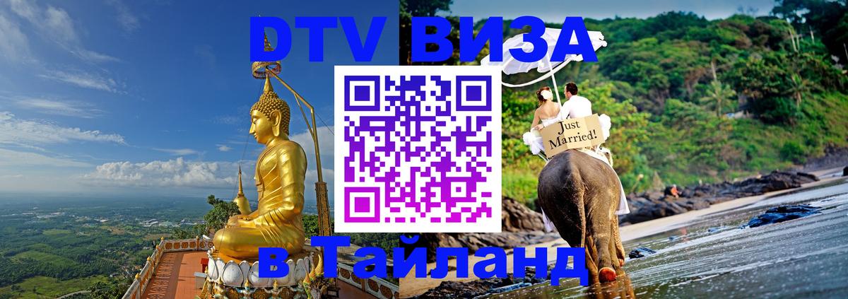 DTV Visa Thailand — прайс и условия, виза без дополнительных документов - 